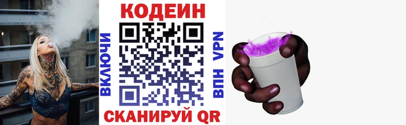 Кодеин Purple Drank  Богучар 